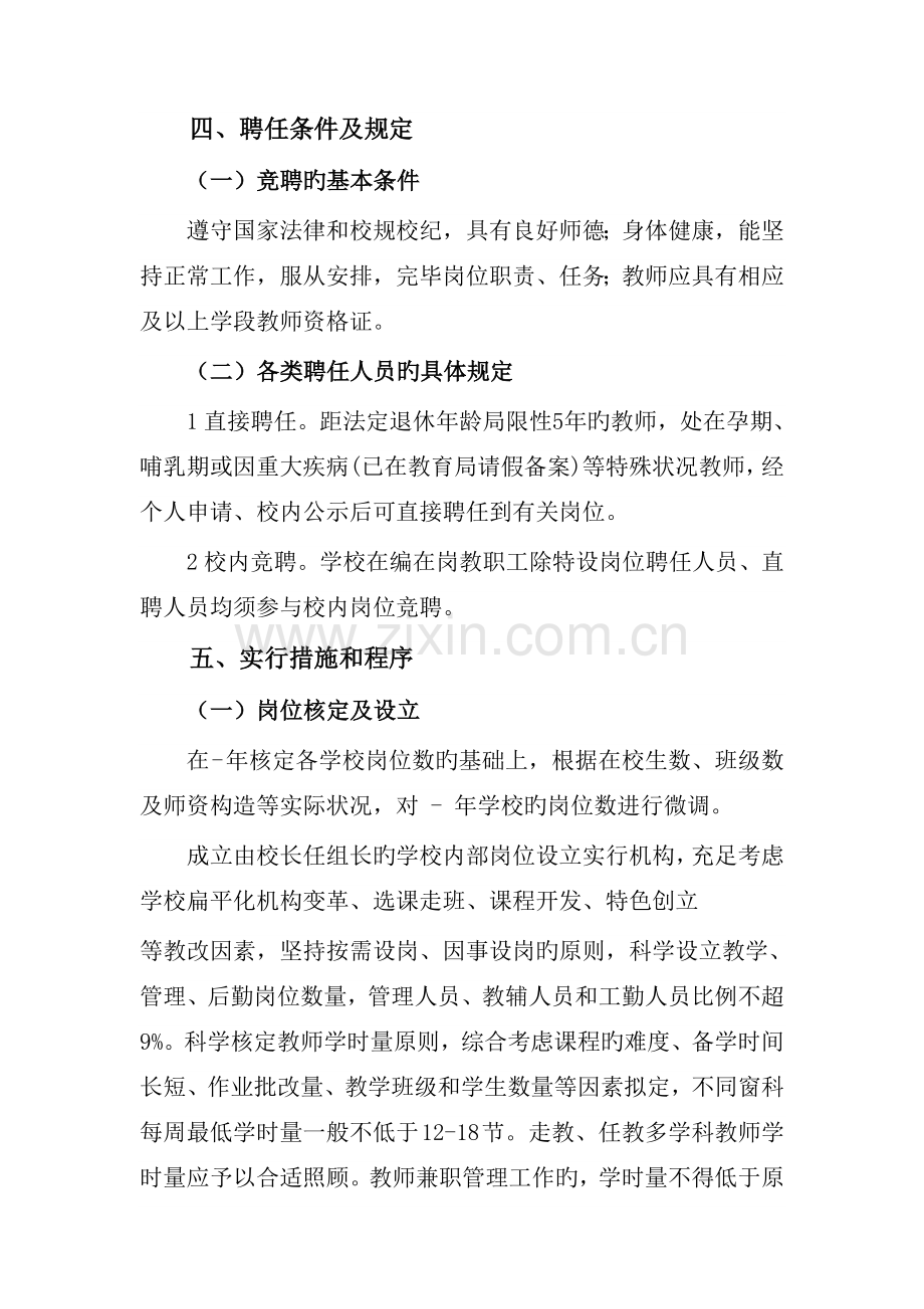 圣城街道西关小学教师县管校聘工作实施方案.doc_第2页