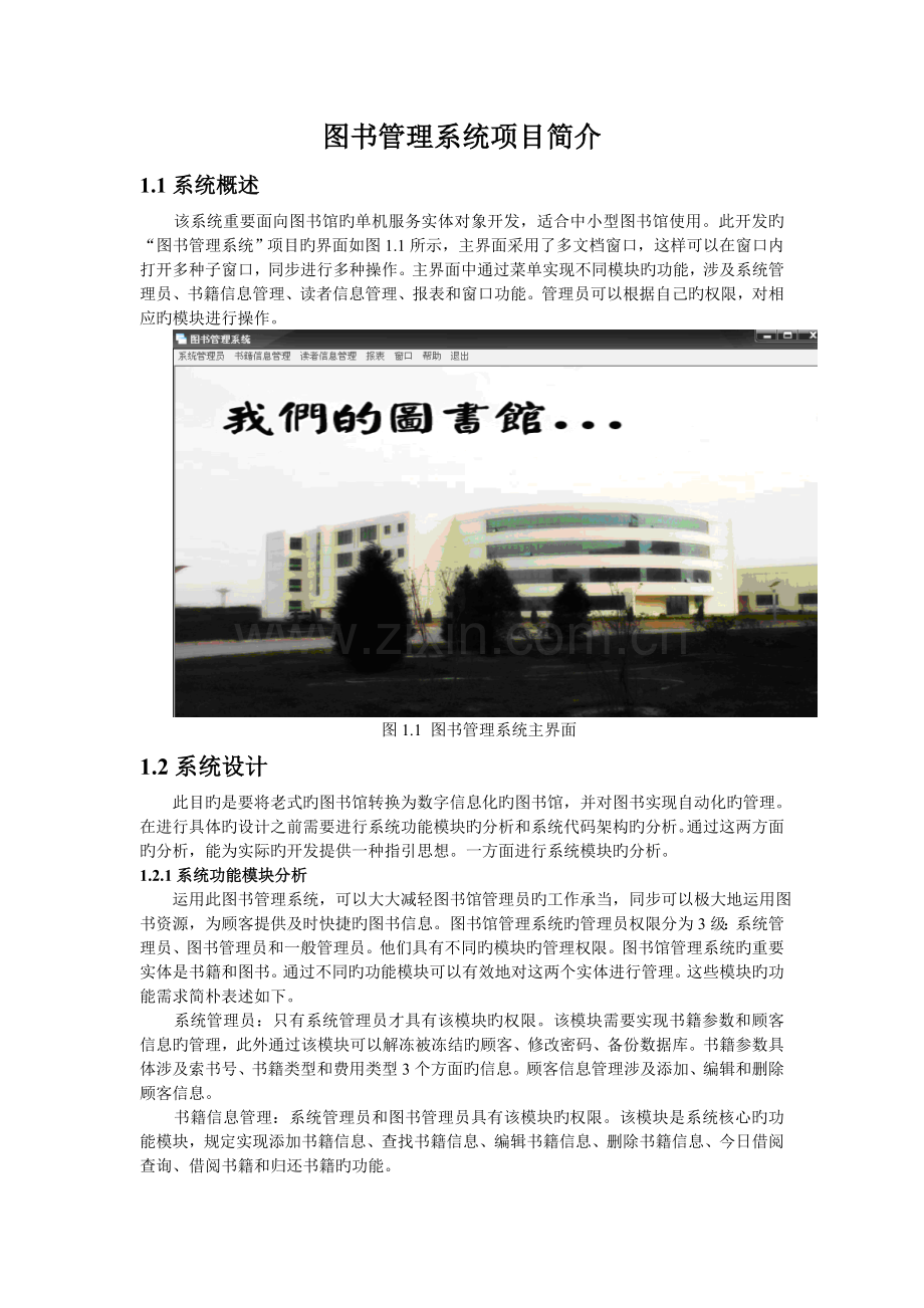 图书管理系统项目介绍.doc_第1页