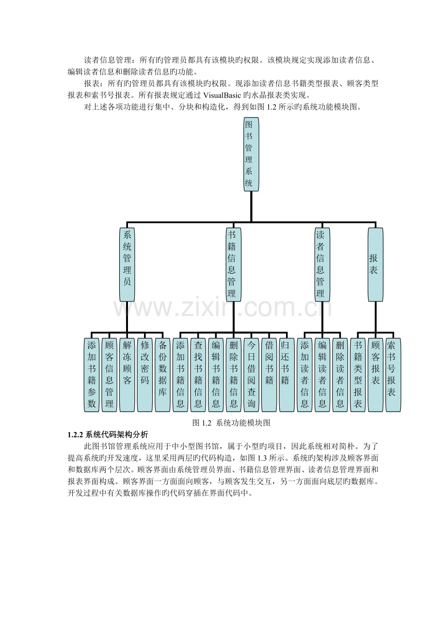 图书管理系统项目介绍.doc_第2页