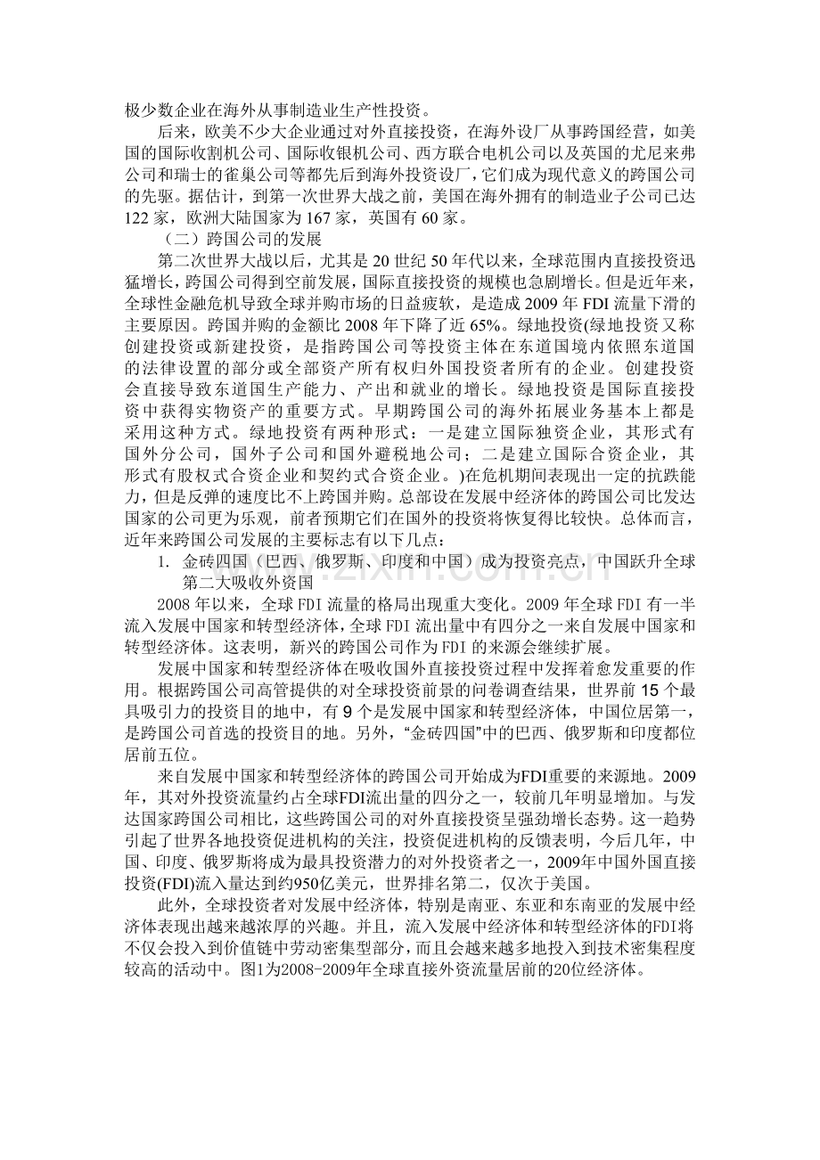 跨国公司与国际投资.doc_第2页