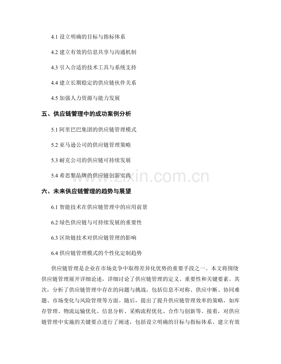 报告中的供应链管理与效率优化.docx_第2页