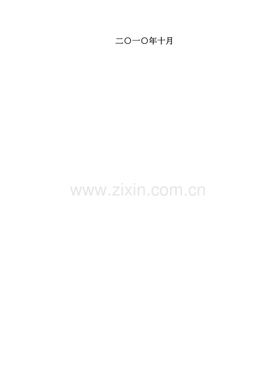 企业集团母子公司利益冲突与协调.doc_第2页