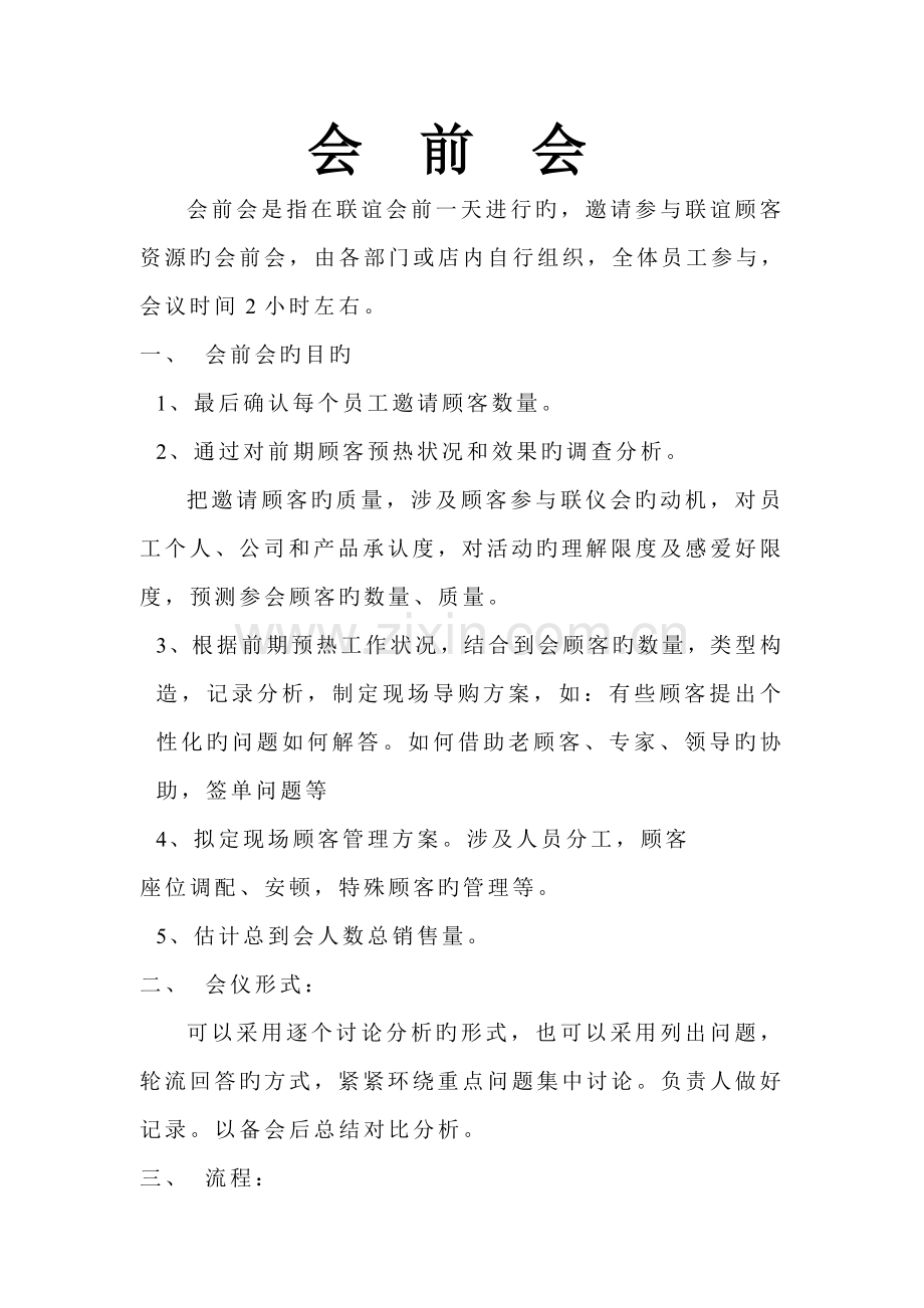 会前会流程.doc_第1页