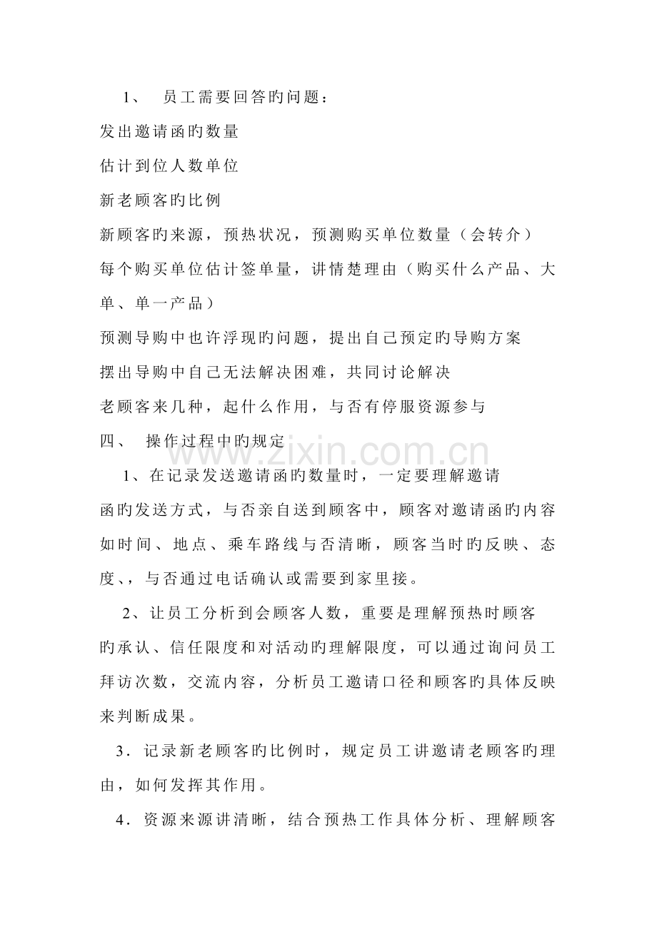 会前会流程.doc_第2页