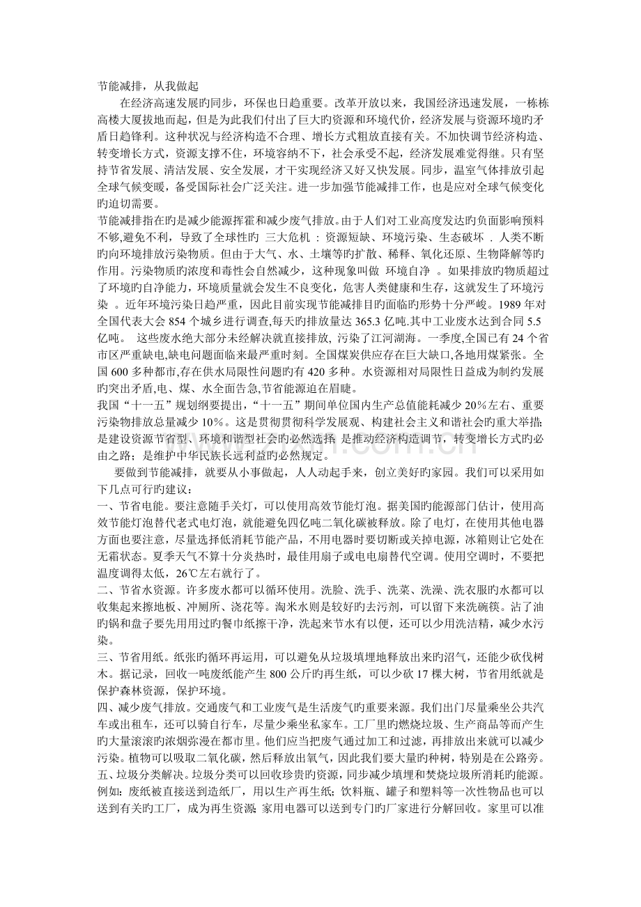节能减排-从我做起.doc_第1页