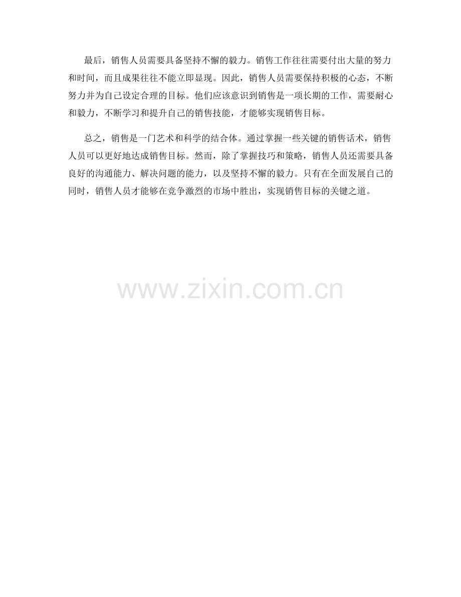 销售话术宝典：实现销售目标的关键之道.docx_第2页