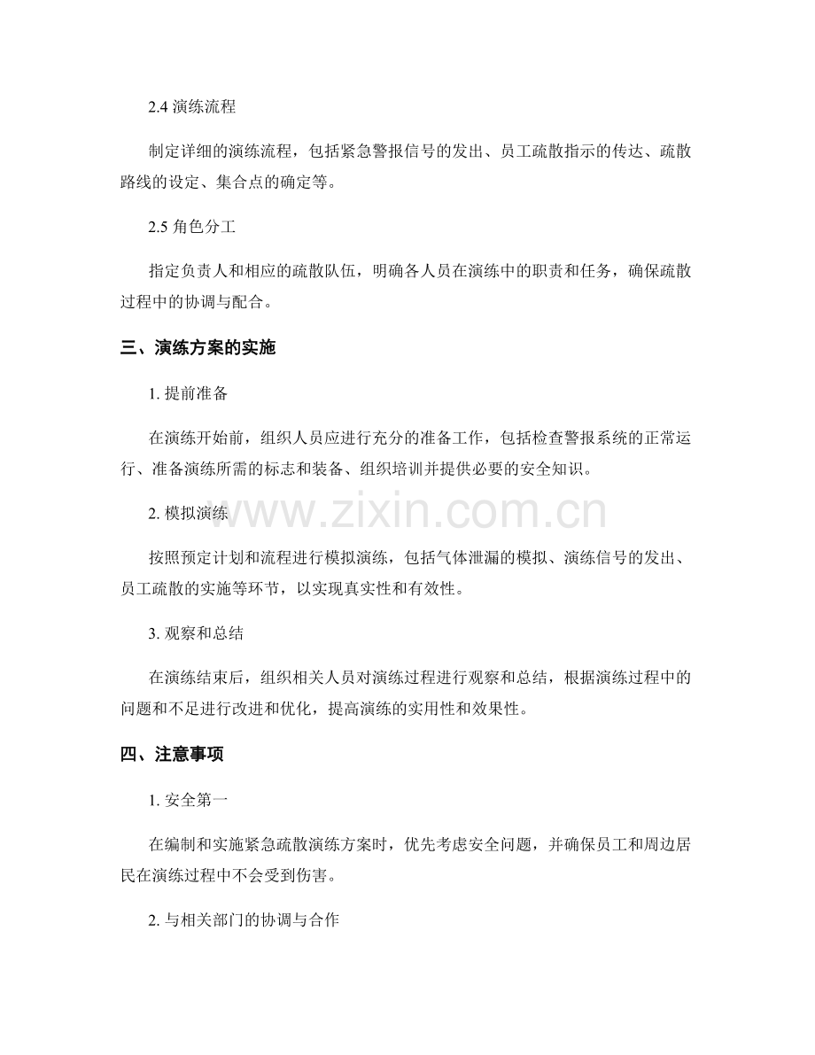 2023年化工厂气体泄漏紧急疏散演练方案.docx_第2页