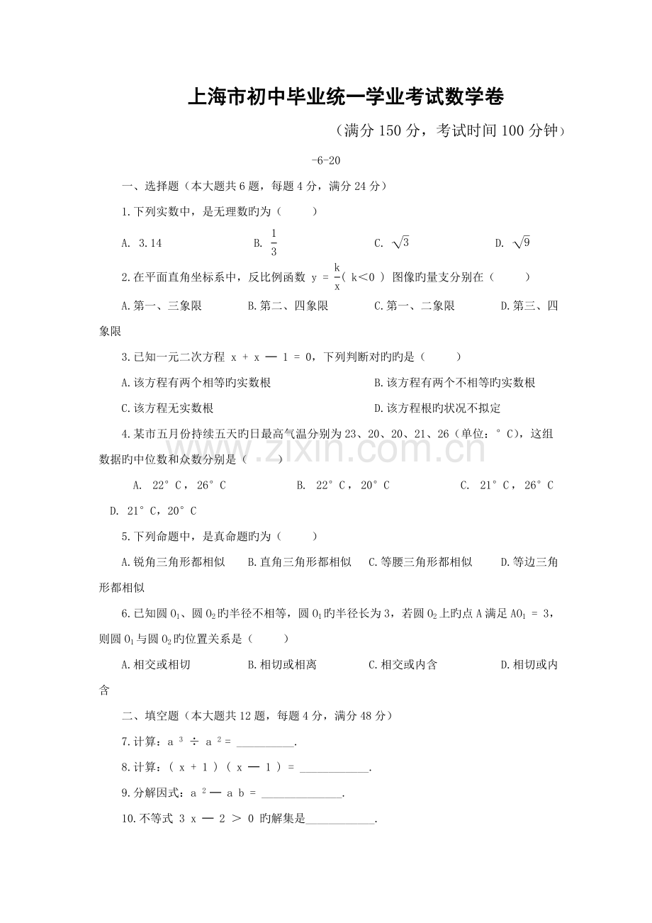 上海市中考数学卷及答案.doc_第1页