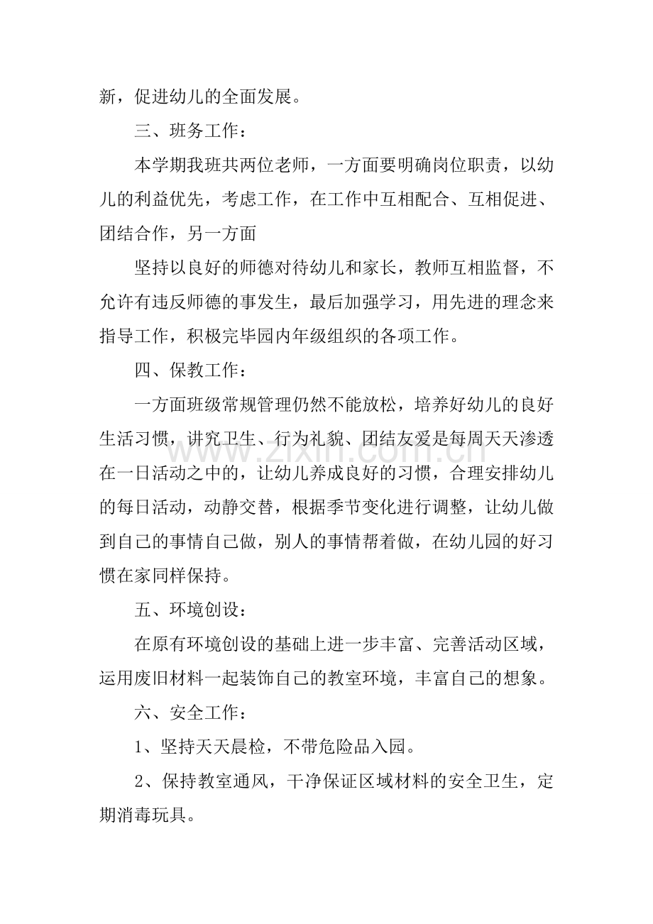 大班教学工作计划表.docx_第2页