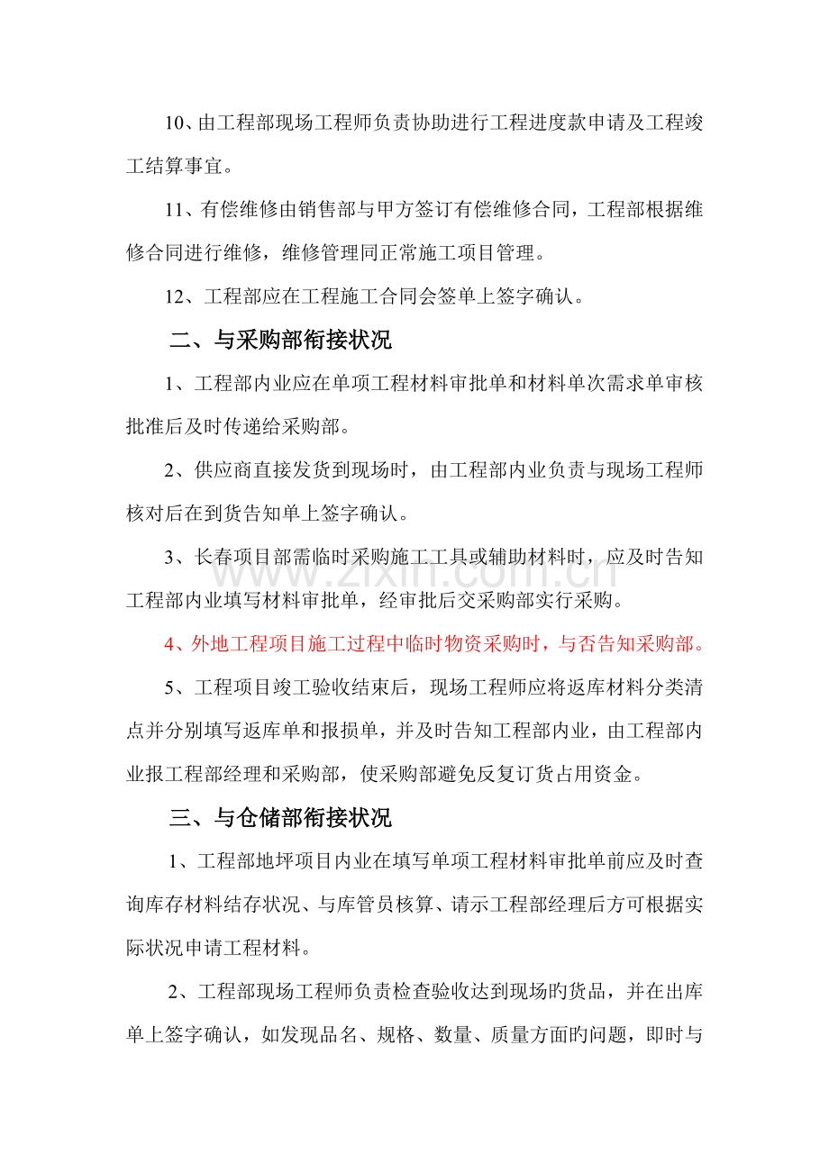 1、工程部与其他部门衔接情况说明.doc_第2页