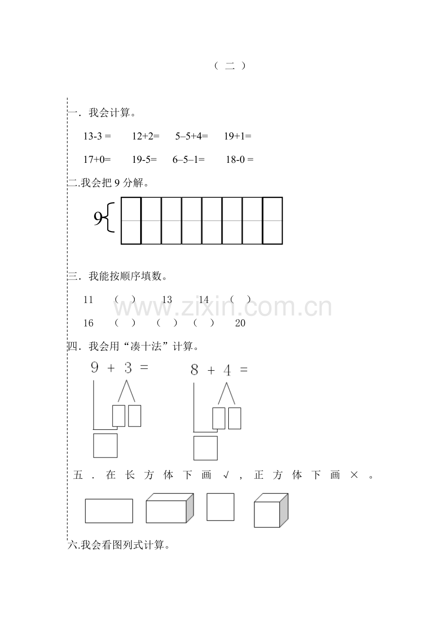 幼儿园大班测考试试题.doc_第2页