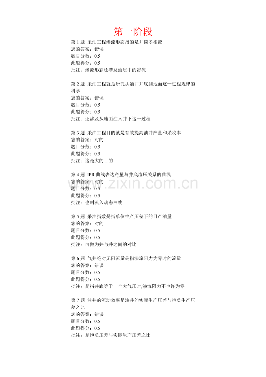 采油工程含课程设计第阶段在线作业答案.doc_第1页