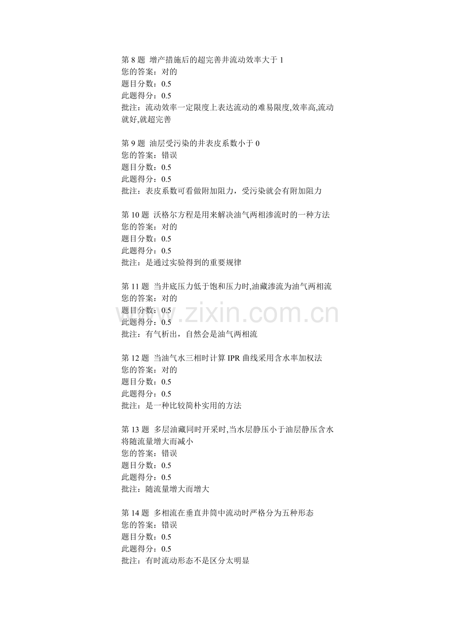采油工程含课程设计第阶段在线作业答案.doc_第2页