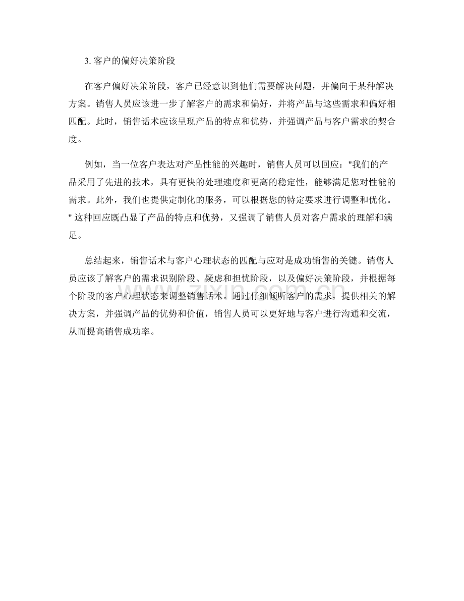 销售话术与客户心理状态的匹配与应对.docx_第2页