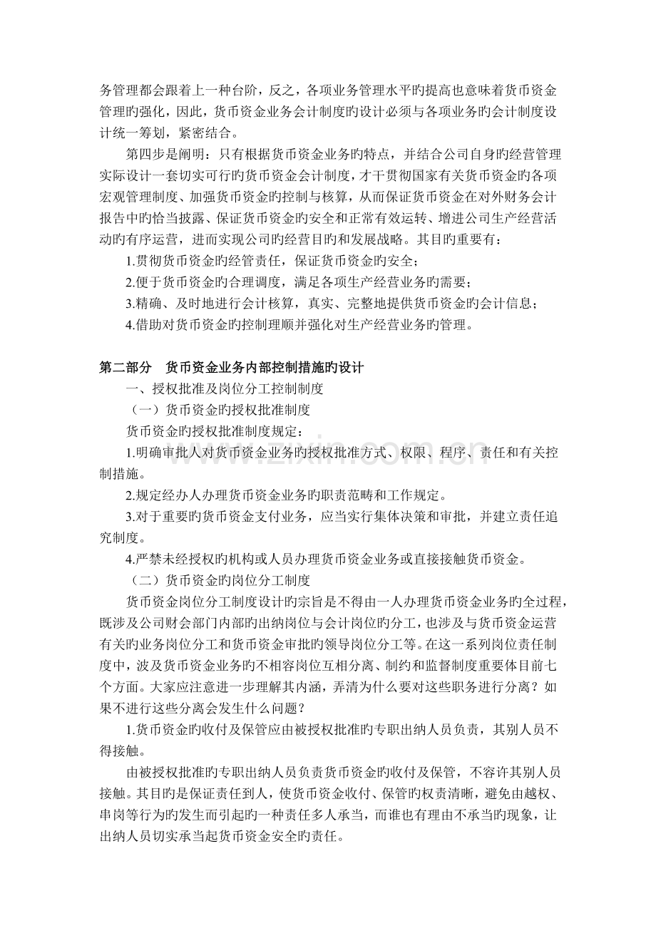 如何把握企业主要业务的会计制度设计.doc_第2页