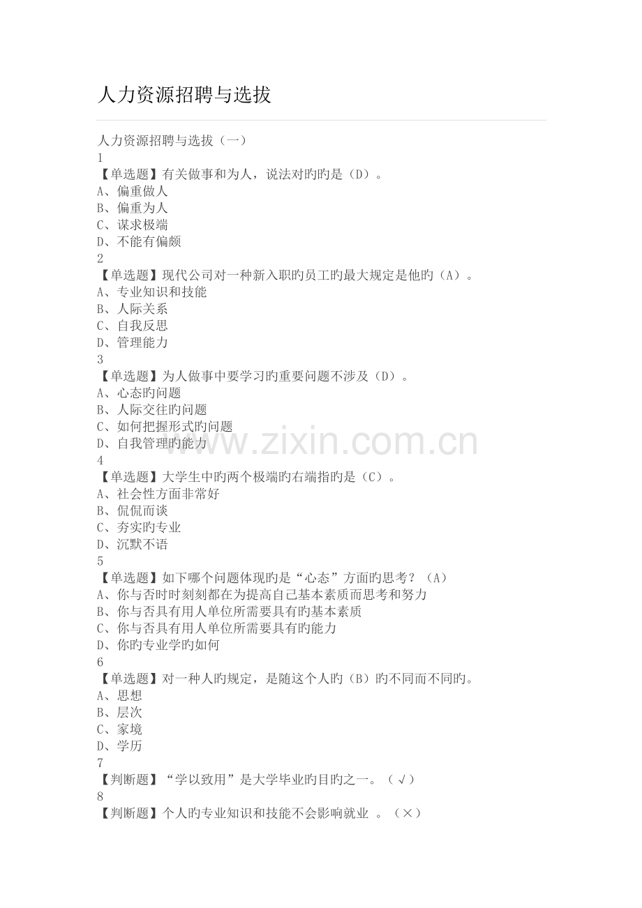 人力资源招聘与选拔.docx_第1页
