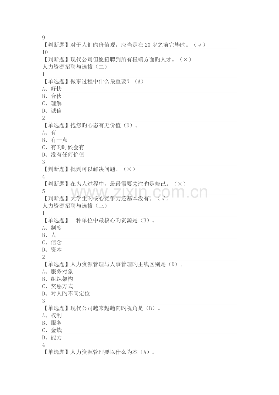 人力资源招聘与选拔.docx_第2页