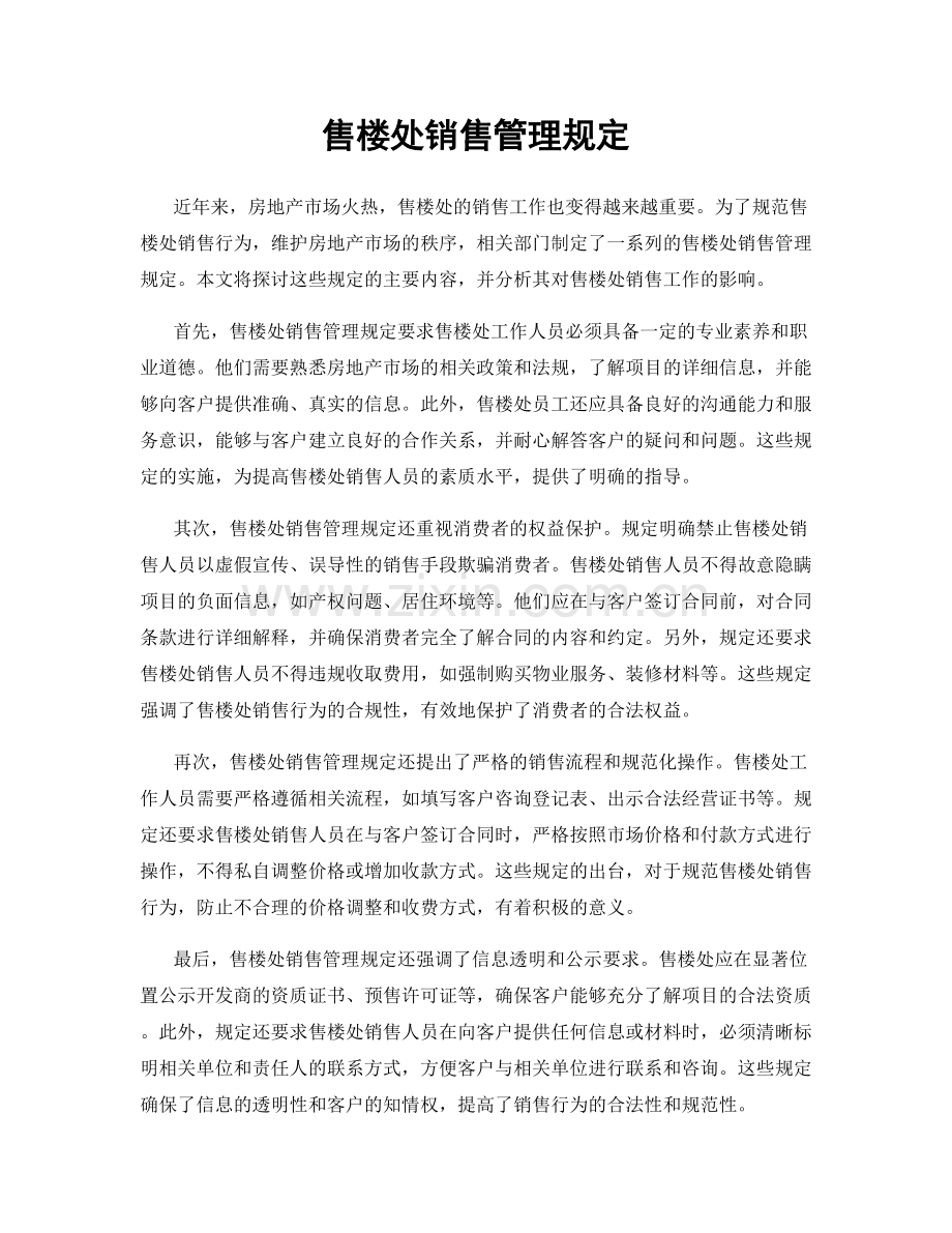 售楼处销售管理规定.docx_第1页