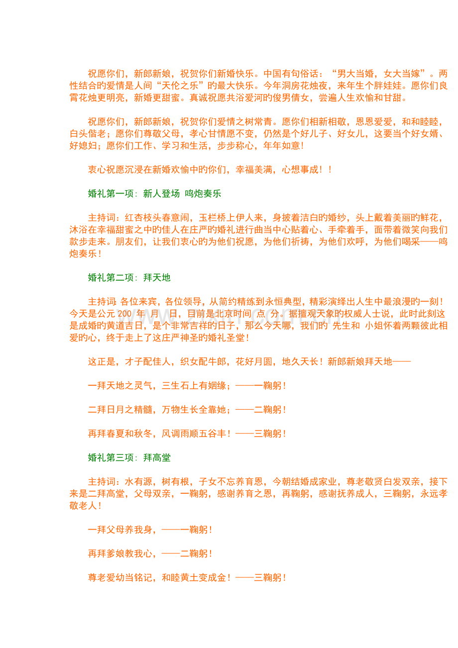 婚礼主持万能串词.docx_第2页