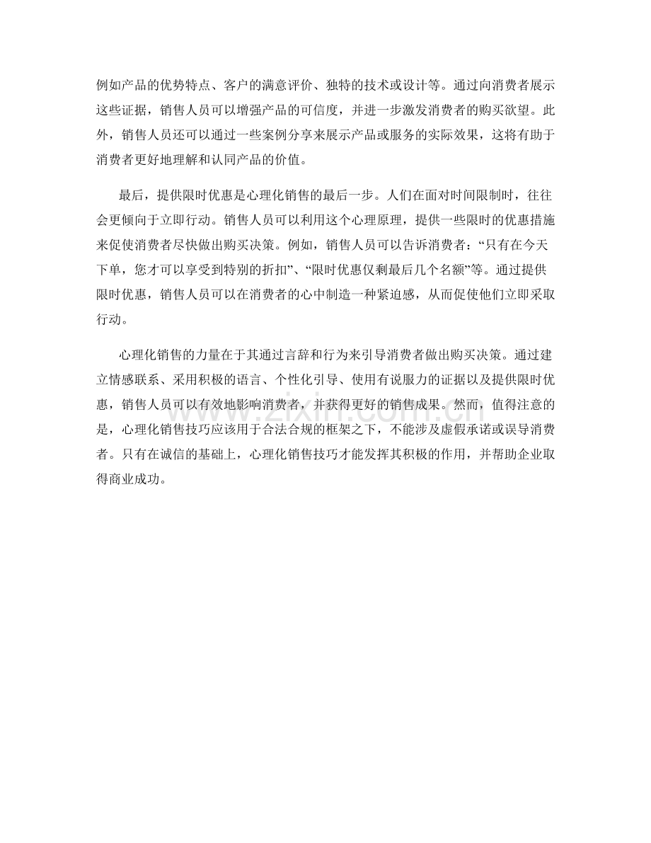 心理化销售的力量：有效话术技巧.docx_第2页