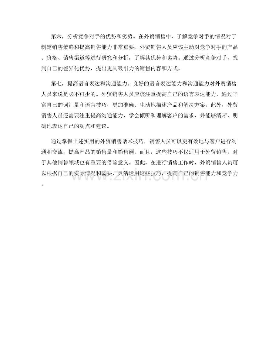 外贸销售话术实用技巧.docx_第2页