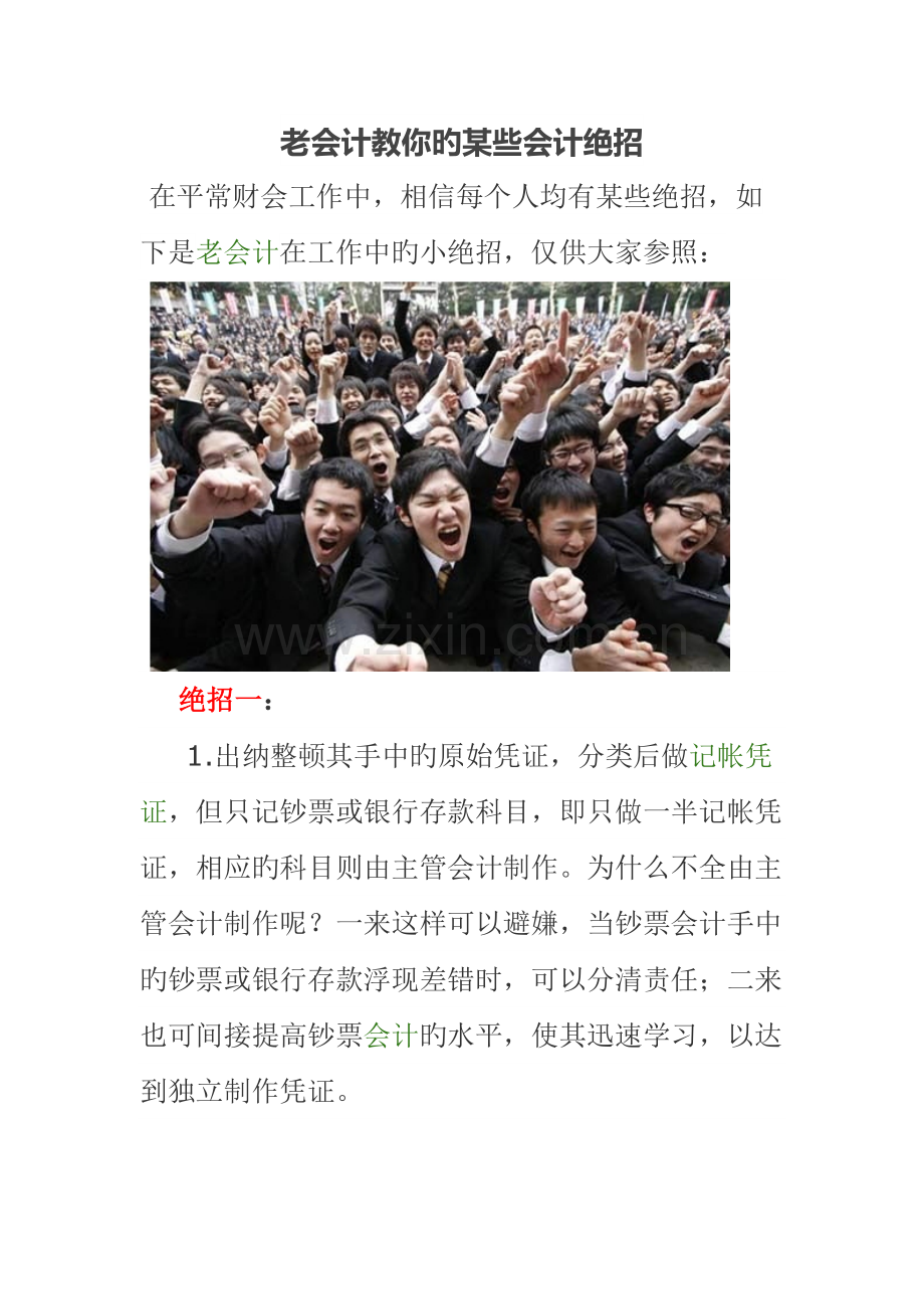 老会计教你一些绝招.doc_第1页