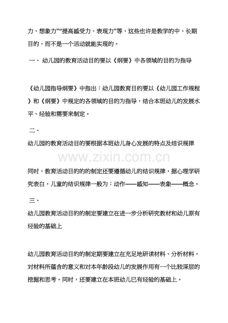 幼儿园教案目标.docx_第2页