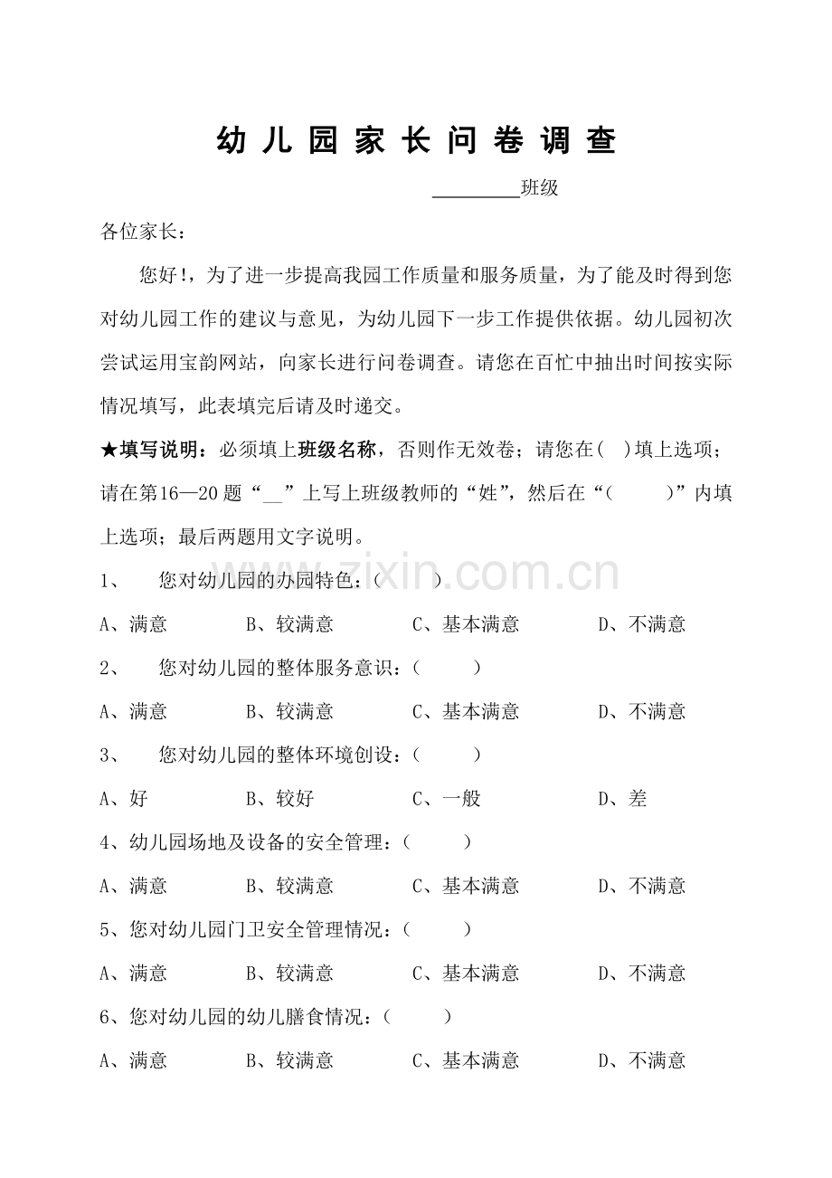 幼儿园家长问卷调查.doc_第1页