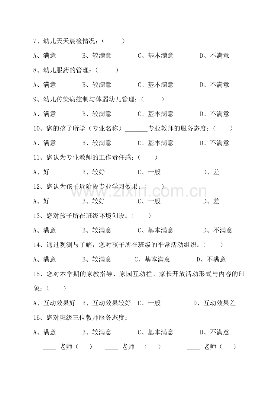 幼儿园家长问卷调查.doc_第2页