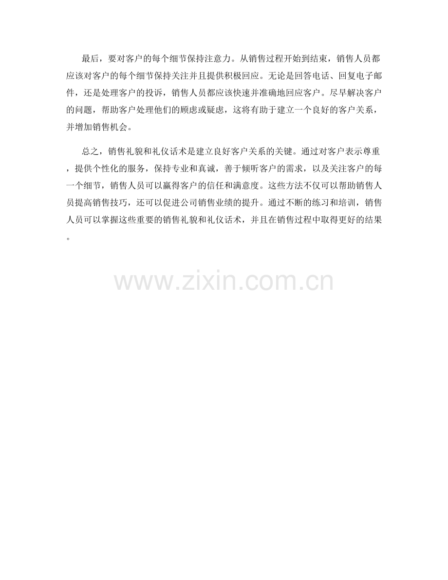 掌握重要的销售礼貌和礼仪话术.docx_第2页