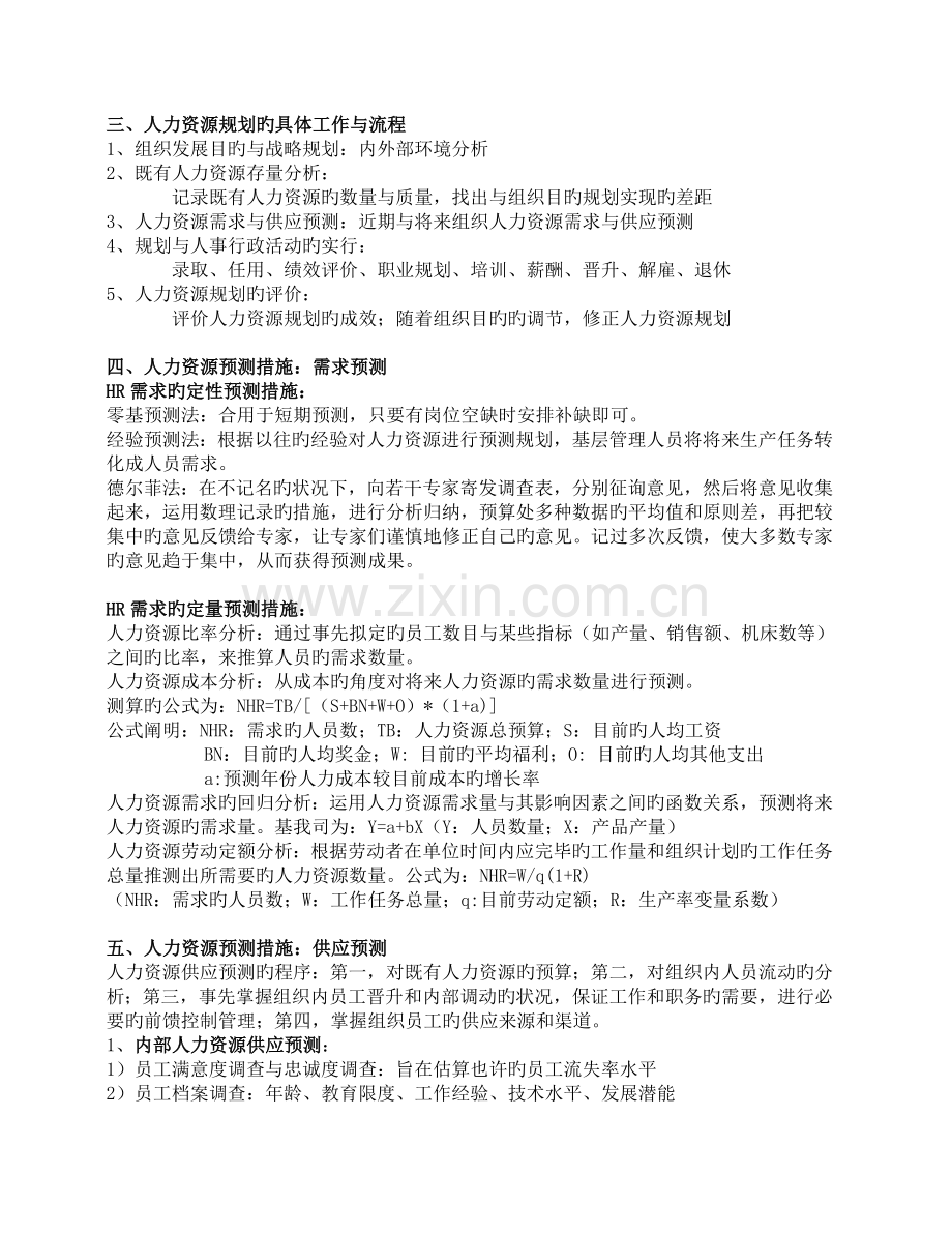 人力资源招聘与甄选.doc_第2页