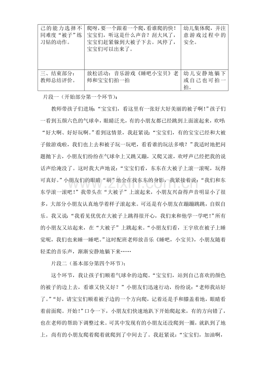 小班体育活动案例爬爬乐.doc_第2页
