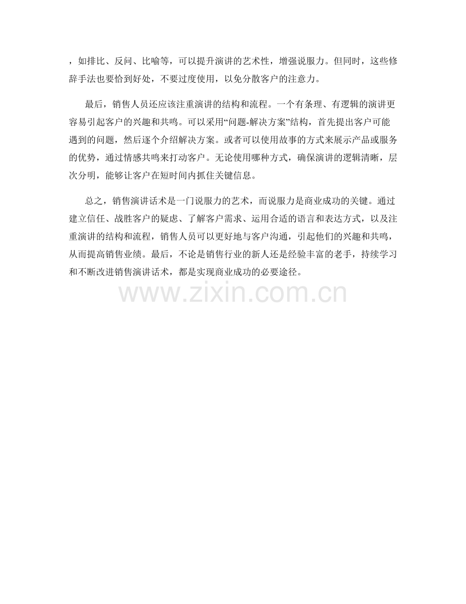 销售演讲话术：说服力的艺术.docx_第2页