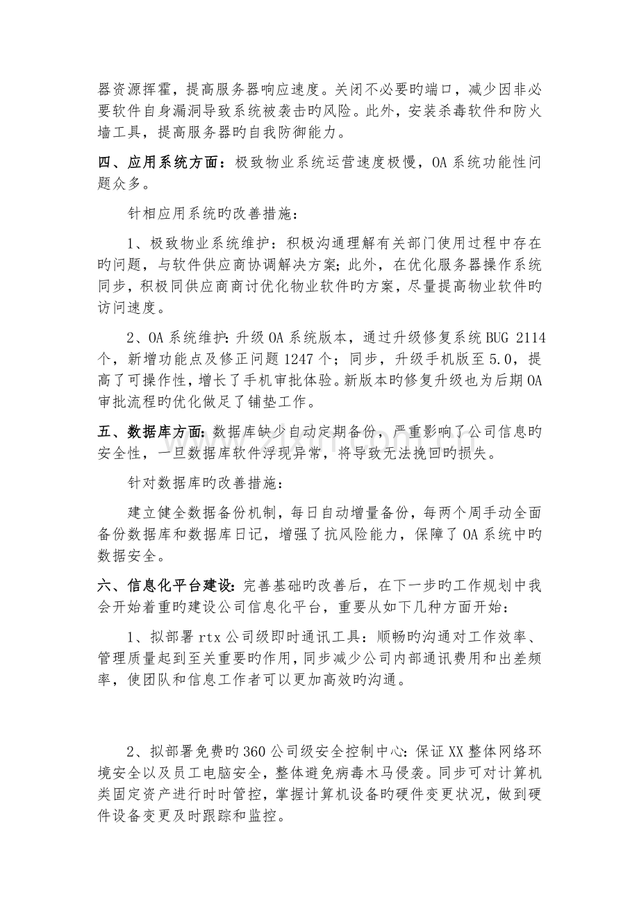 信息化主管转正申请---.doc_第2页