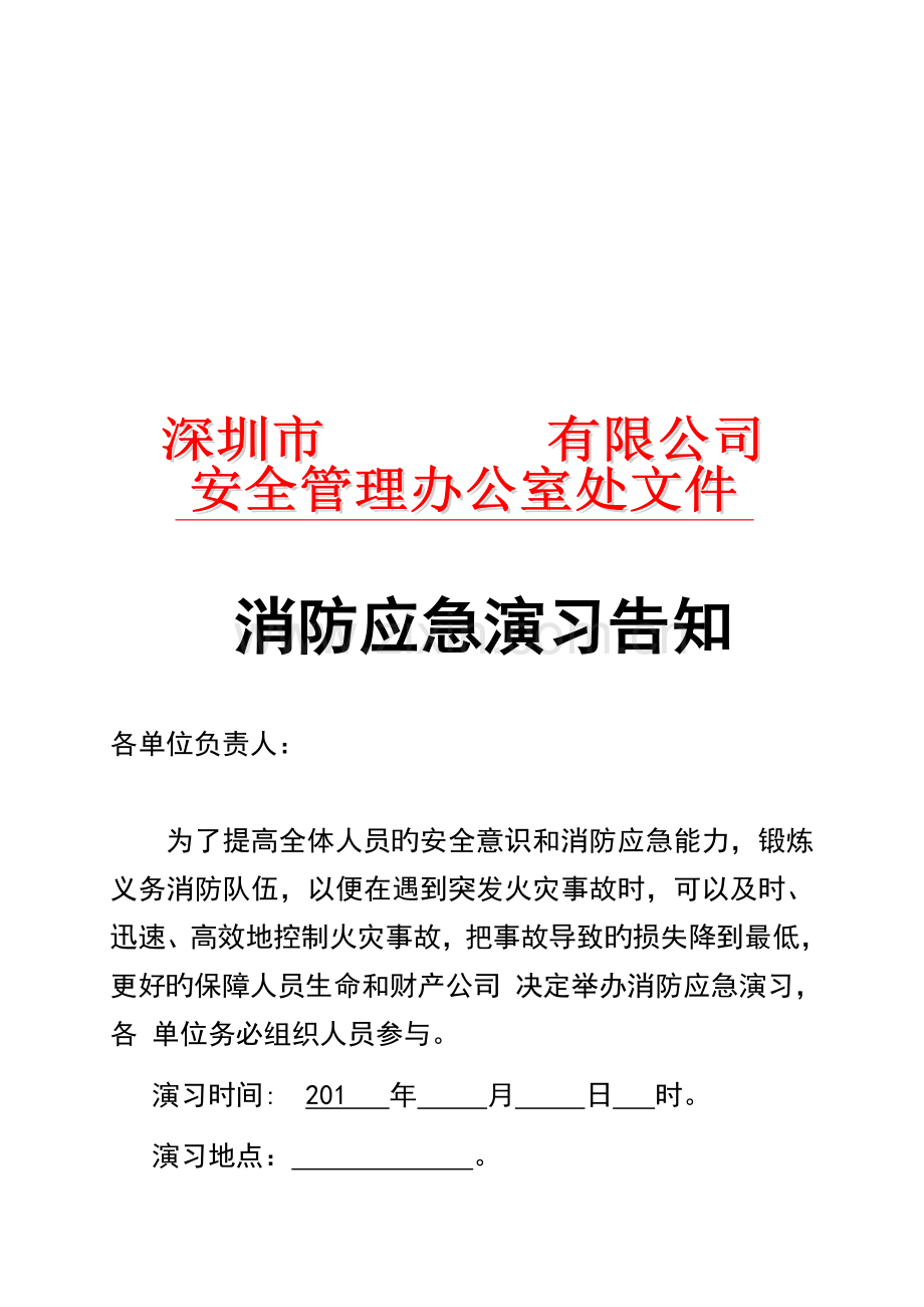 11、应急演练模板.docx_第2页