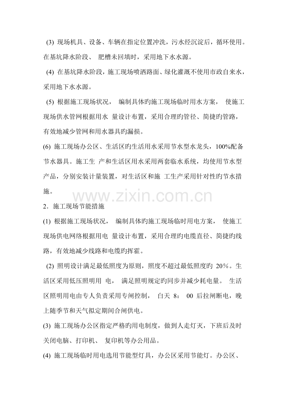 节能措施节水措施节材措施.doc_第2页