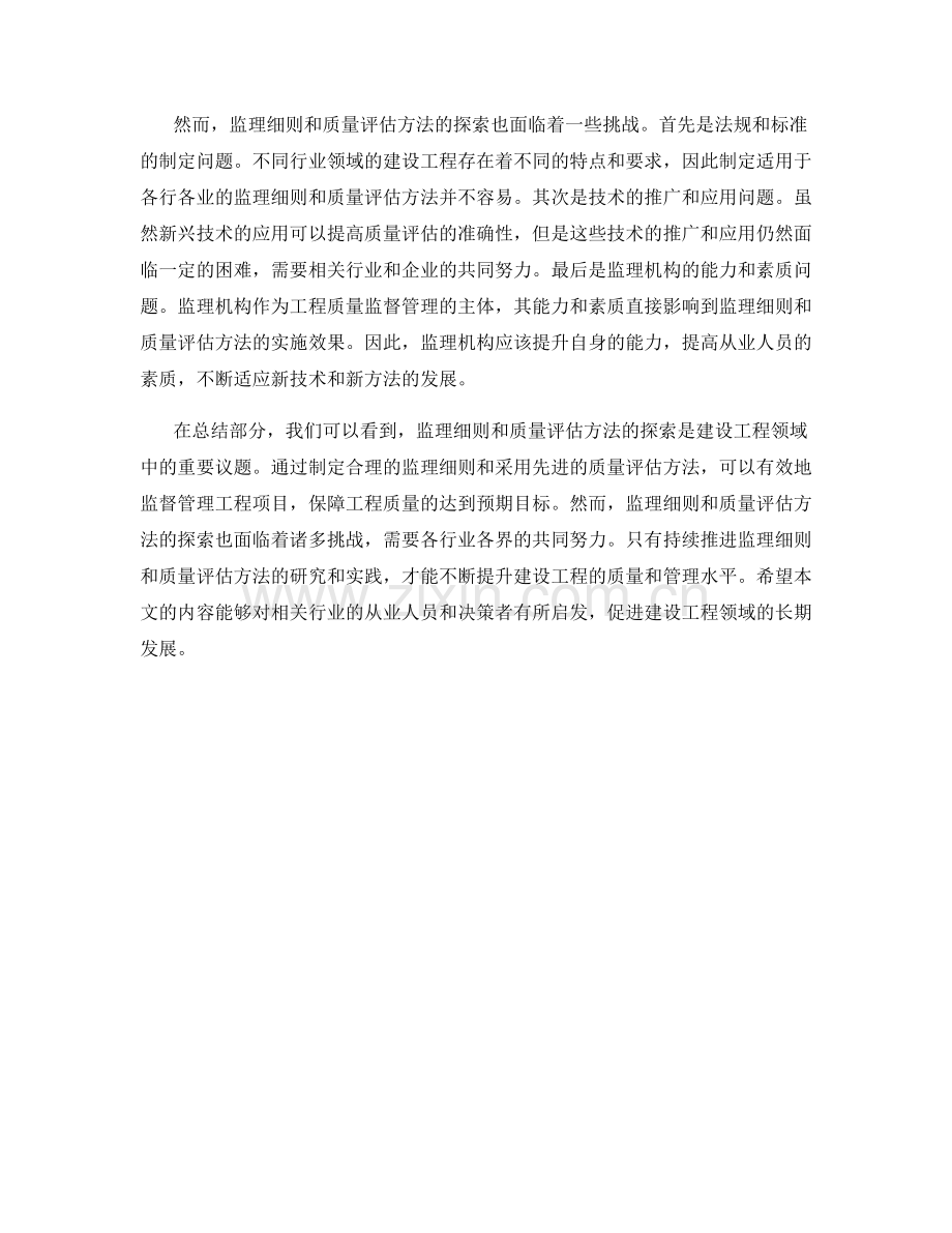 监理细则与质量评估方法探索.docx_第2页