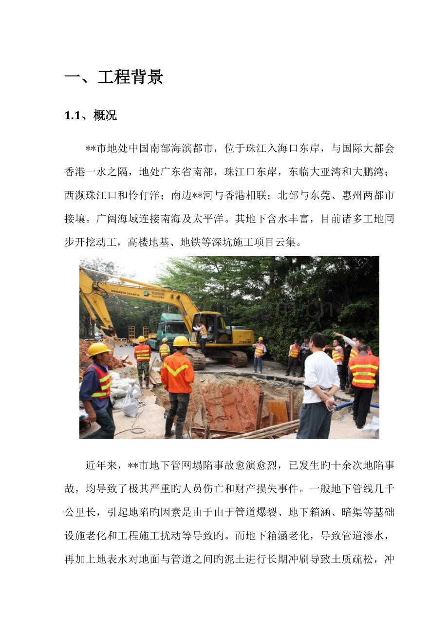 城市地下管网老化诱发路面塌陷在线监测系统技术方案书.doc_第2页