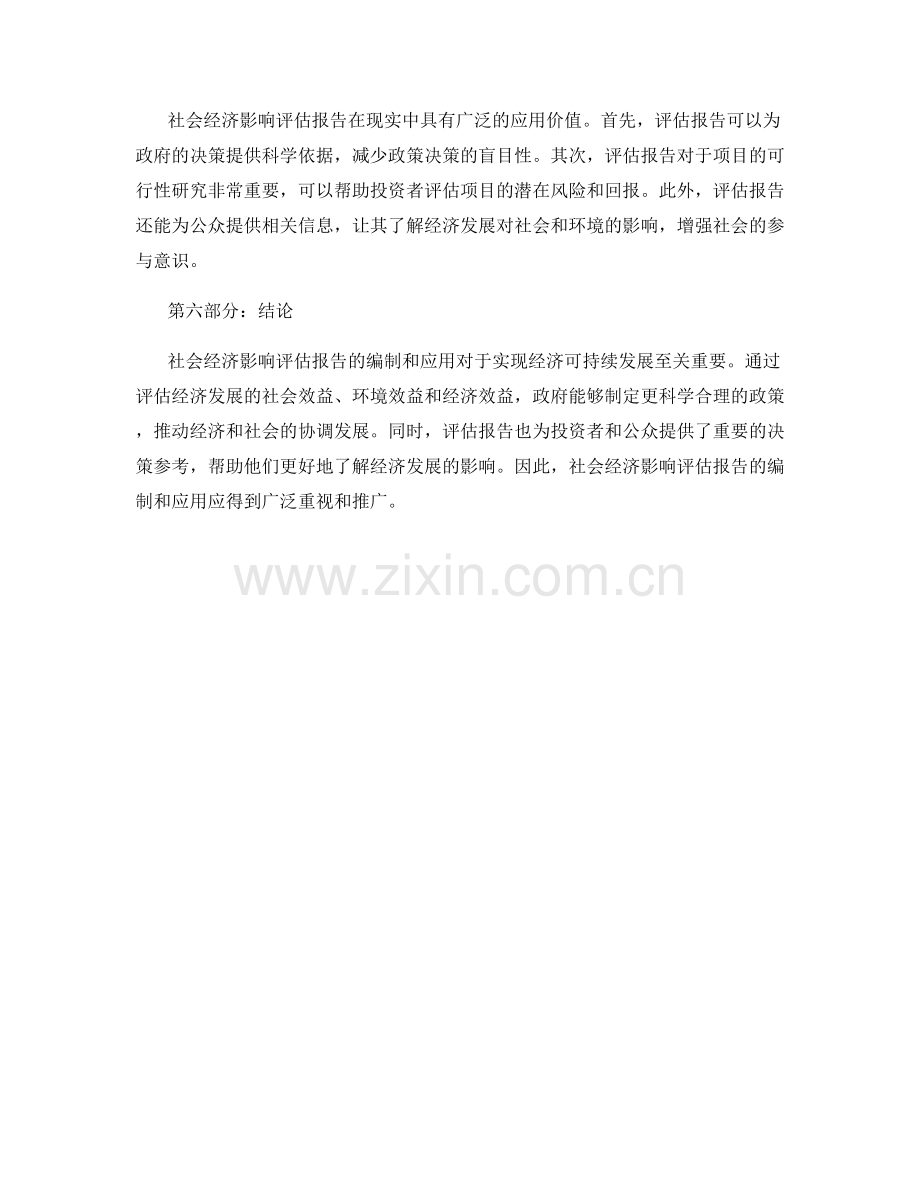 社会经济影响评估报告.docx_第2页