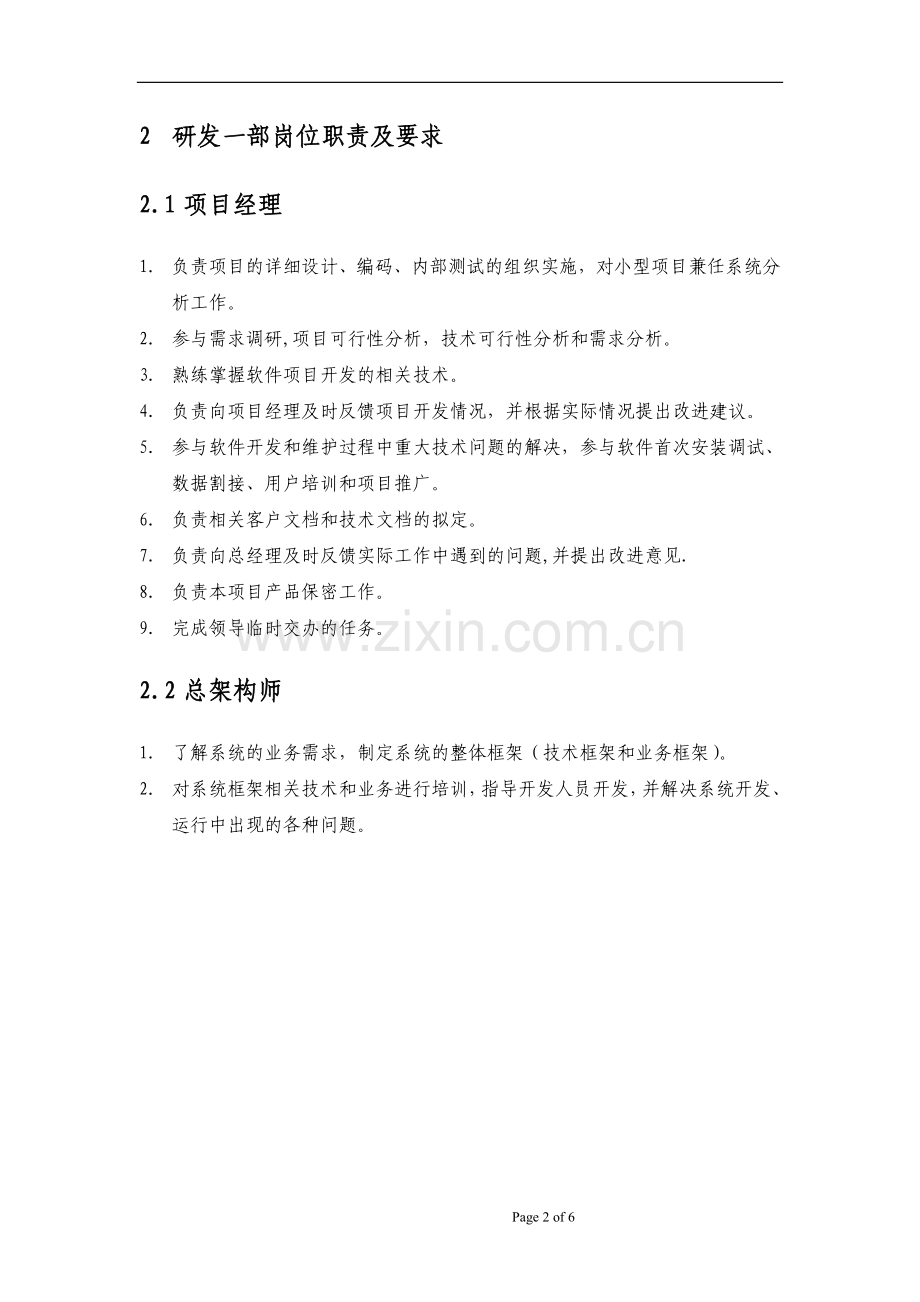 研发岗位职责及能力要求.doc_第2页