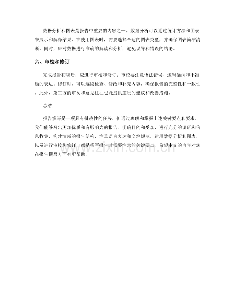 报告撰写的关键要点和要求.docx_第2页
