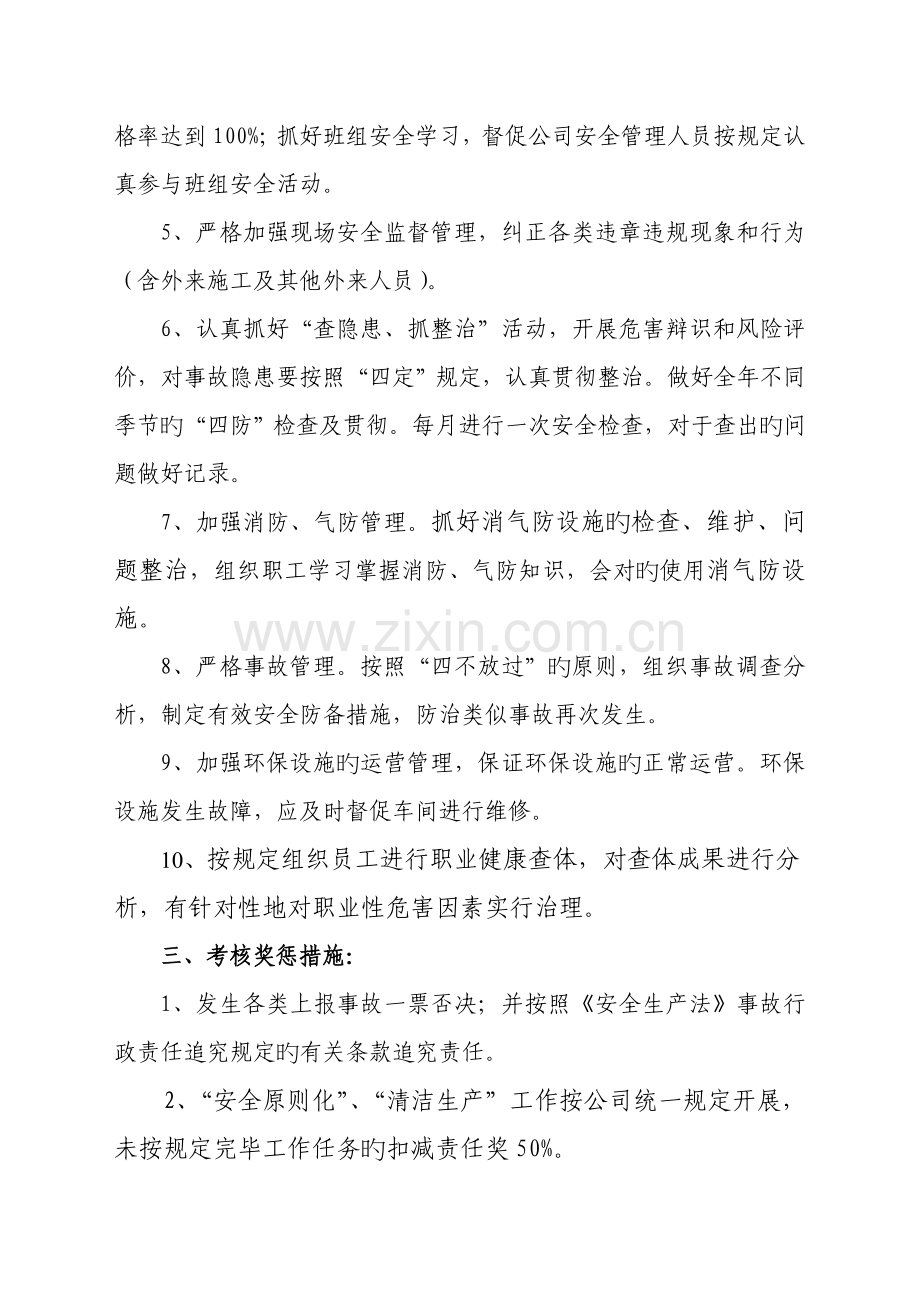 安全、环保、职业卫生目标承包责任书.doc_第2页