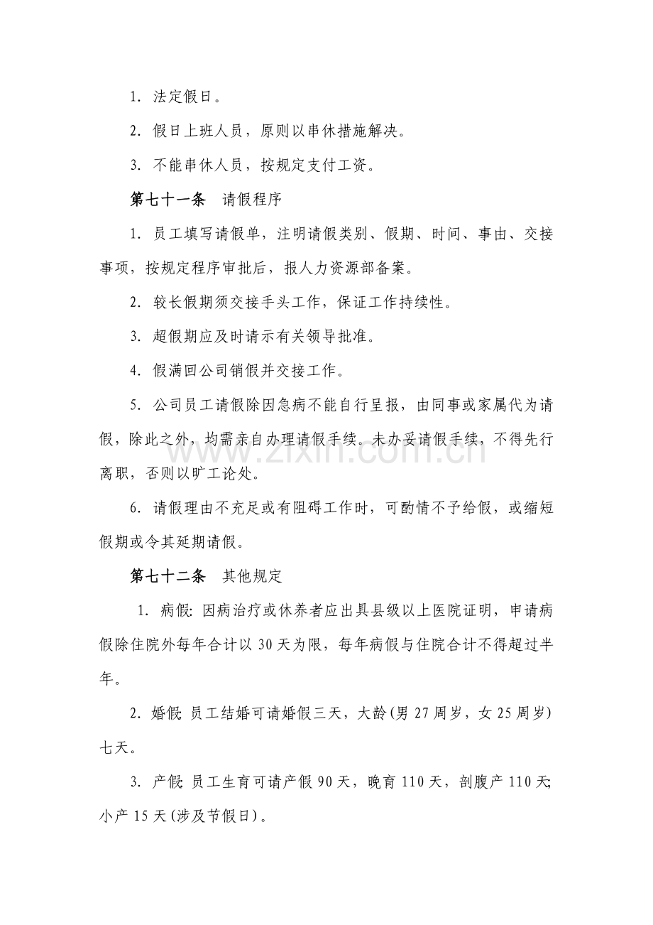 人力资源考勤管理制度.doc_第2页
