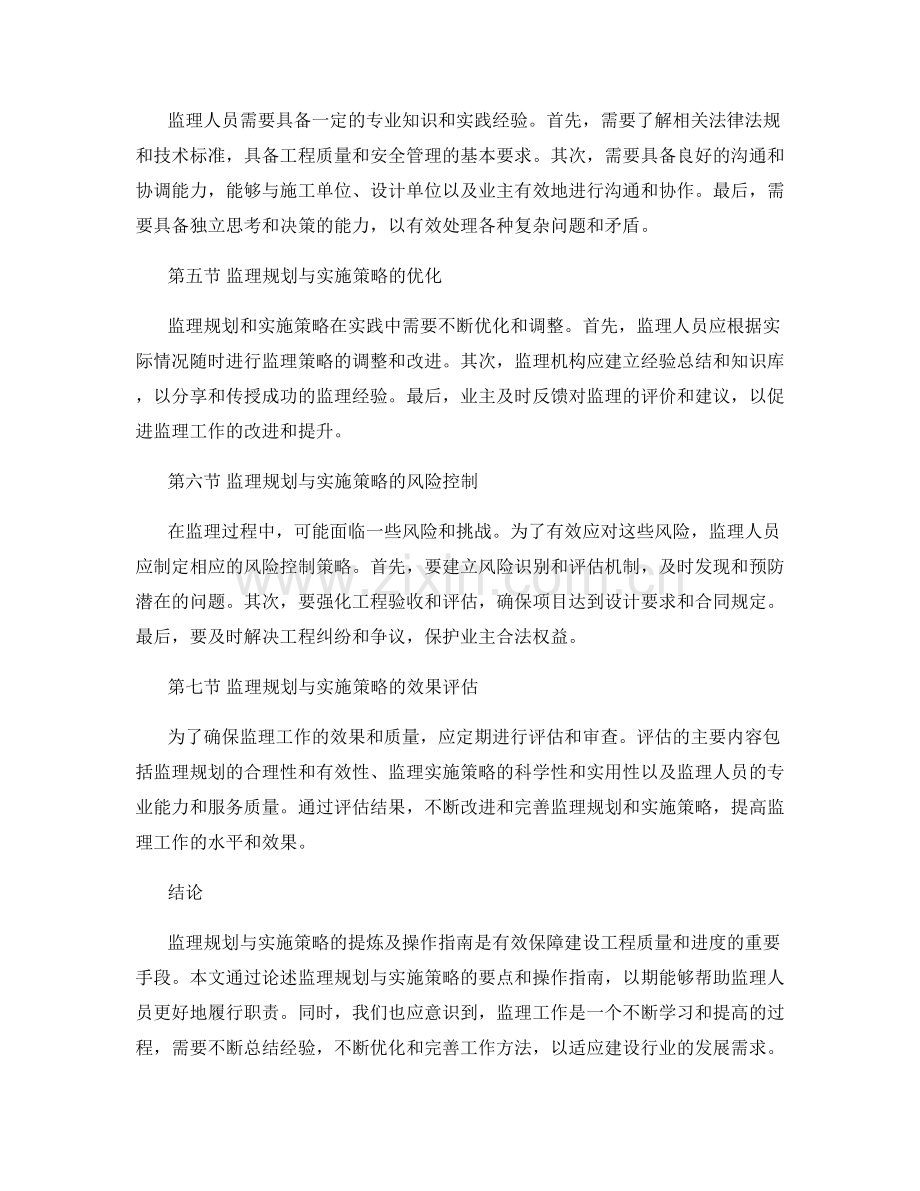 监理规划与实施策略提炼及操作指南.docx_第2页