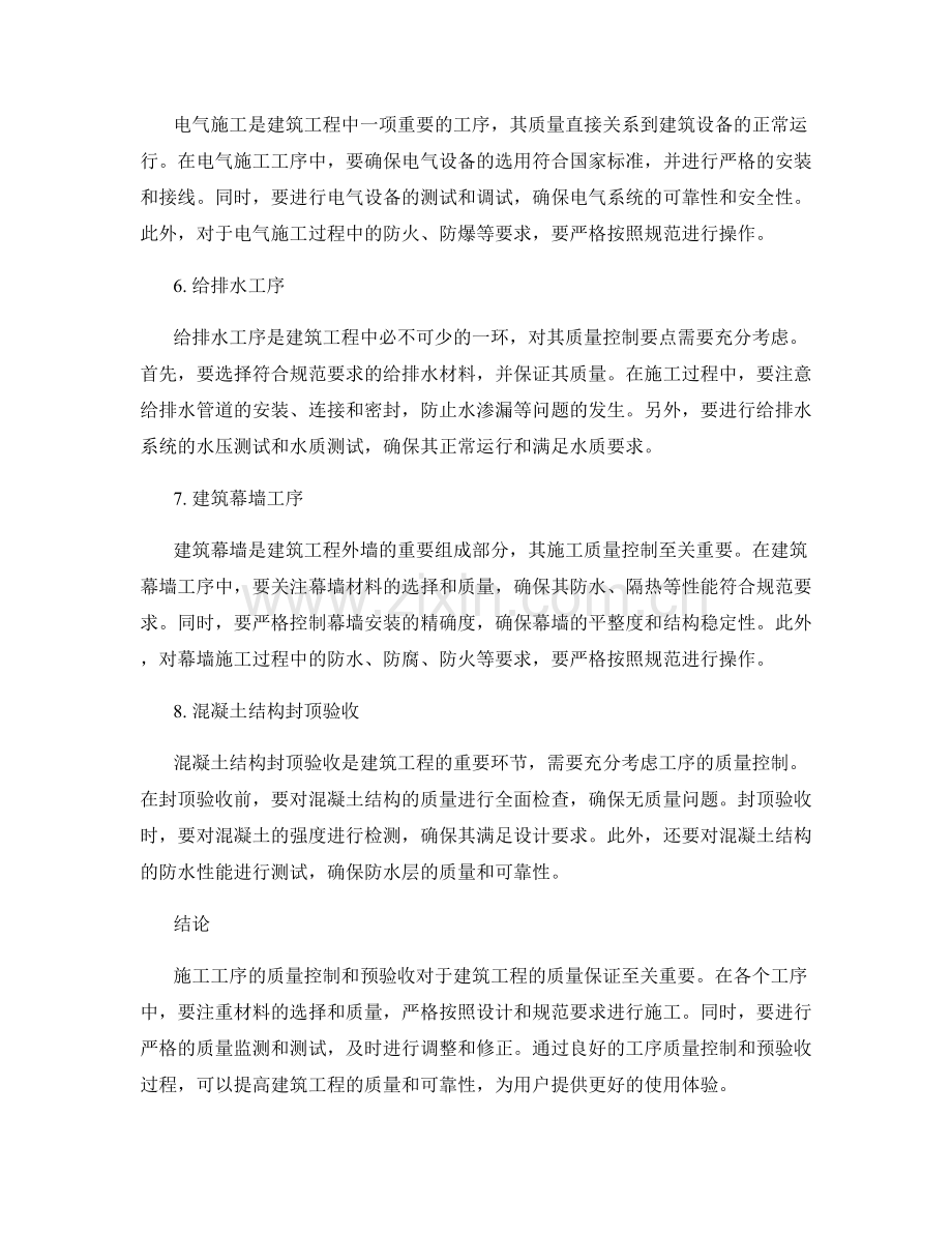 施工工序质量控制与预验收要点.docx_第2页