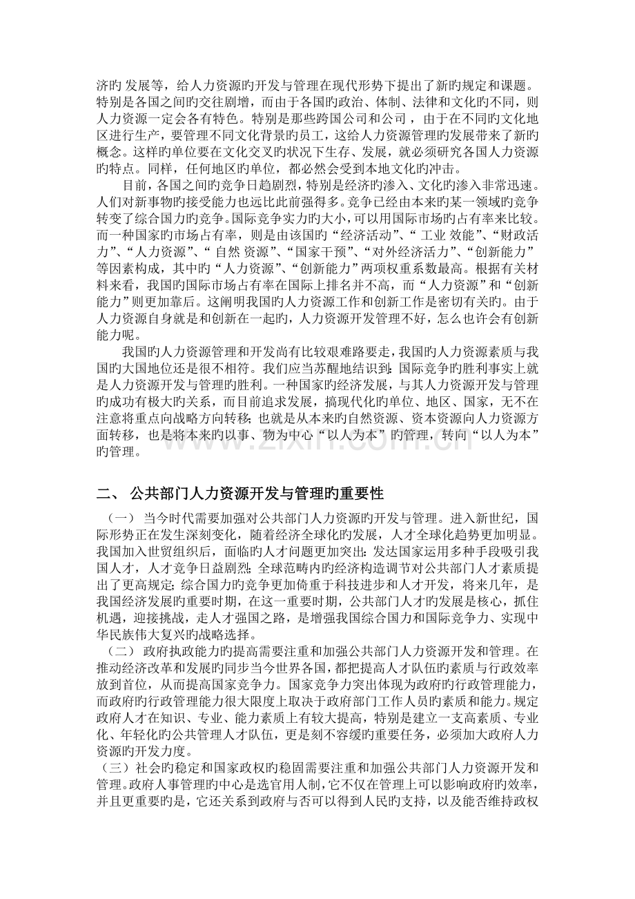 试问公共部门人力资源的开发与利用.doc_第2页