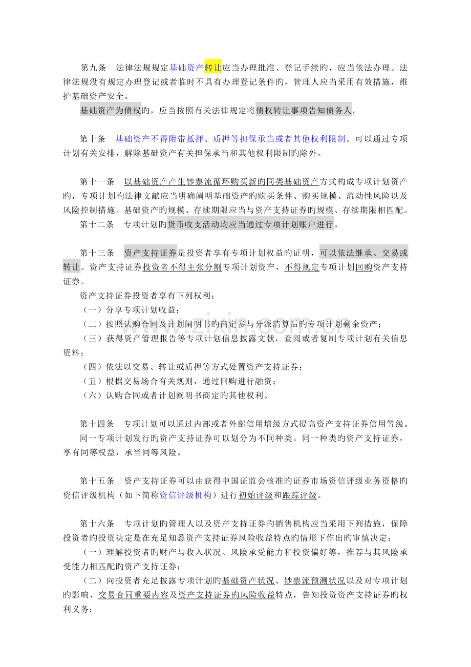 0315证券公司资产证券化业务管理规定.doc_第2页