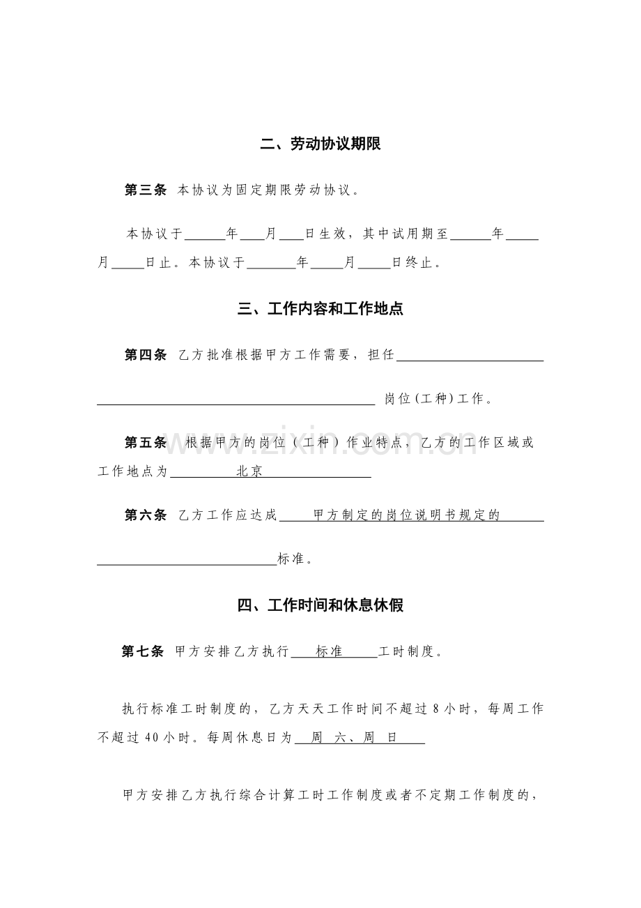 页劳动合同模板工资一定记得要调整.doc_第2页