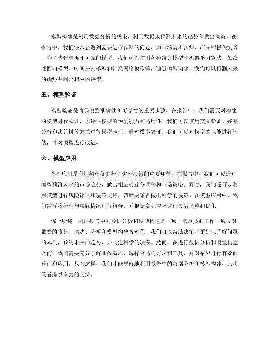 利用报告中的数据分析和模型构建.docx_第2页