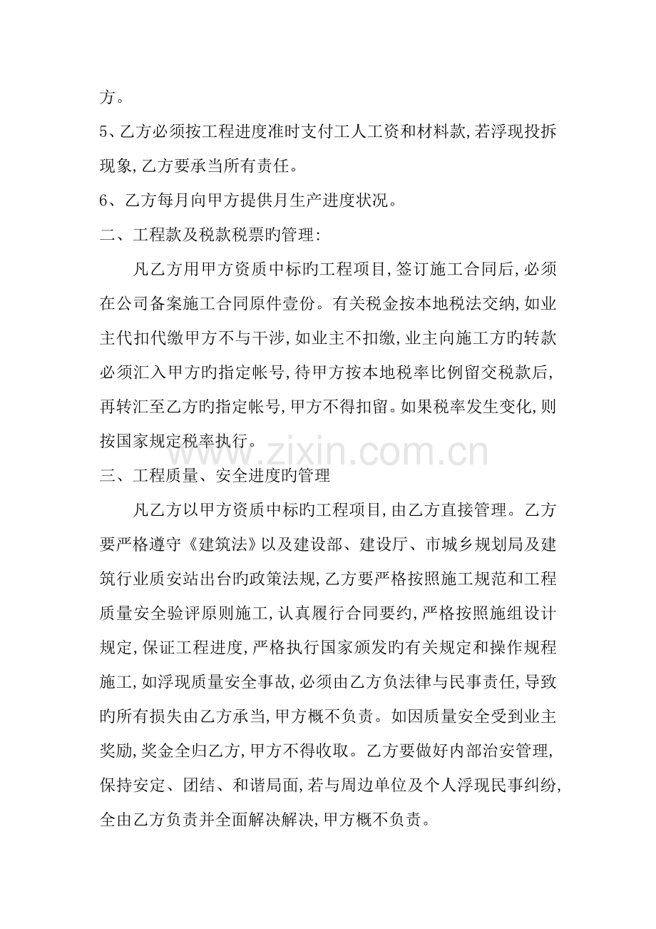 陕西文信建筑工程有限公司施工管理合同.doc_第2页
